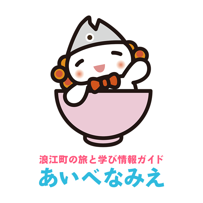 ガイドマップ | あいべぇなみえ