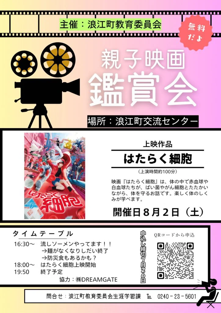 中止のお知らせ】8月2日（土）「親子映画鑑賞会」 | あいべぇなみえ